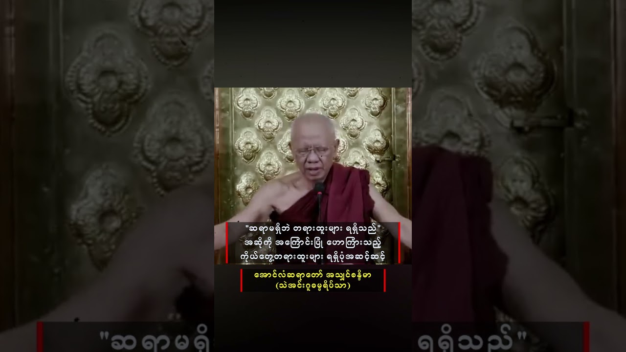 ဆရာမရှိဘဲ တရားထူးများ ရရှိသည့် အကြောင်းအရင်း