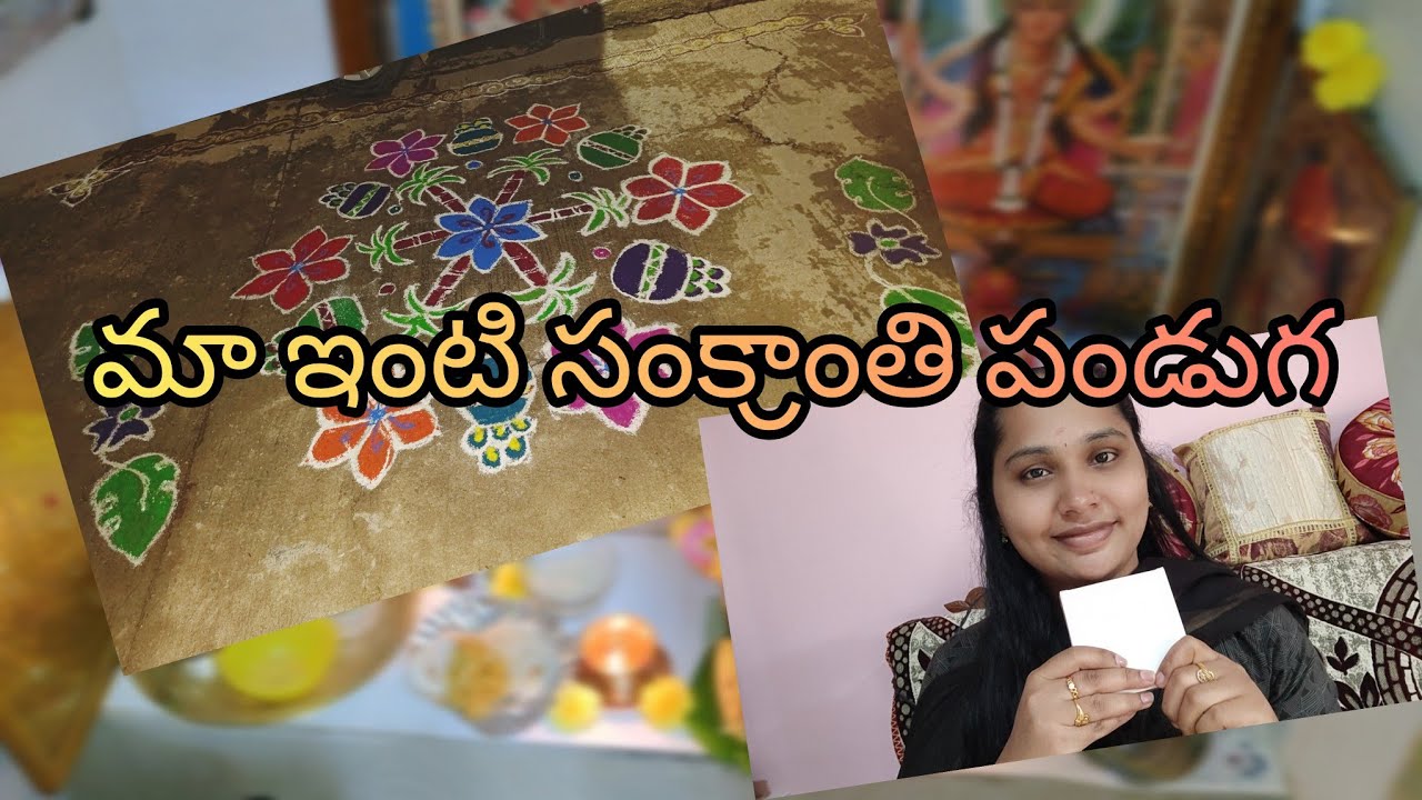 Ma intlo సంక్రాంతి పండుగ celebrations and unboxing vlog #sankranthivlog #festival #unboxing #ytviral