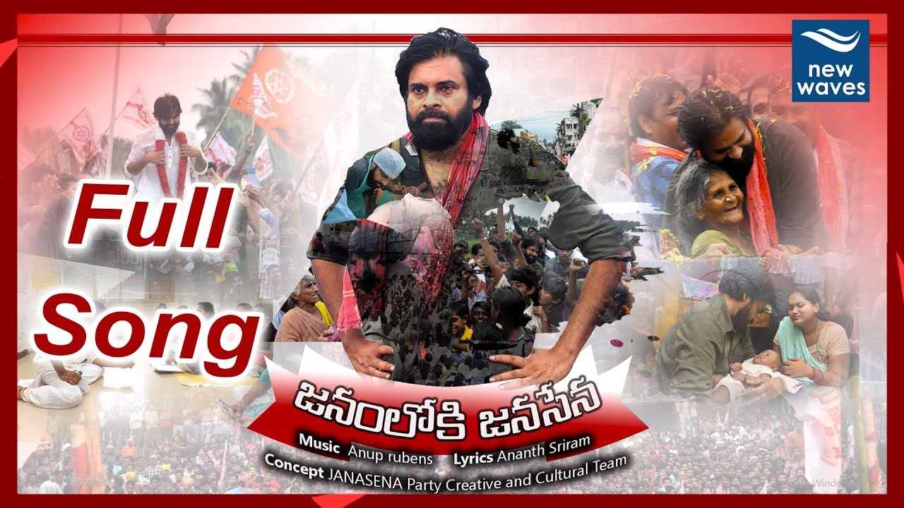 జనంలోకి జనసేన సాంగ్ Janamloki Janasena Full Song  - Pawan Kalyan Birthday Special | New Waves