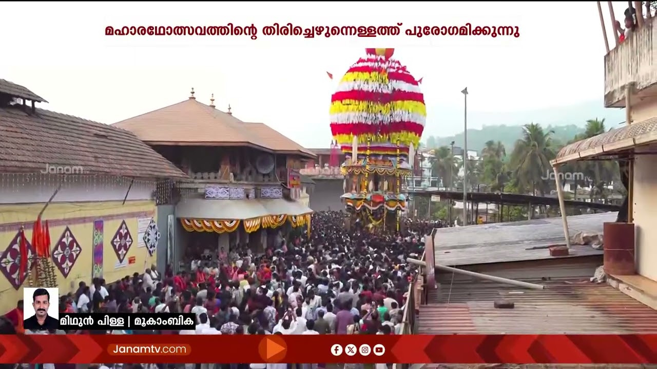 കൊല്ലൂർ മൂകാംബിക ക്ഷേത്രത്തിൽ മഹാരഥോത്സവത്തിന്‍റെ തിരിച്ചെഴുന്നെള്ളത്ത് പുരോഗമിക്കുന്നു | Mookambika