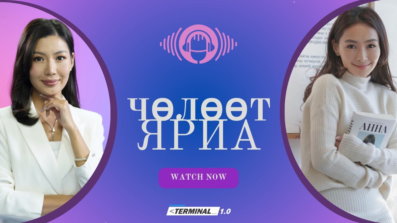 Жүжигчин А.Ганчимэг | Чөлөөт ярилцлага