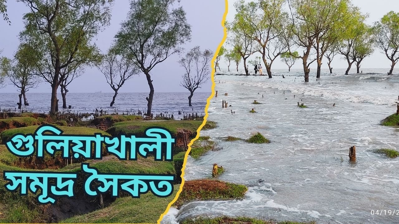 গুলিয়াখালী সমুদ্র সৈকত | Guliyakhali Sea Beach | Chittagong