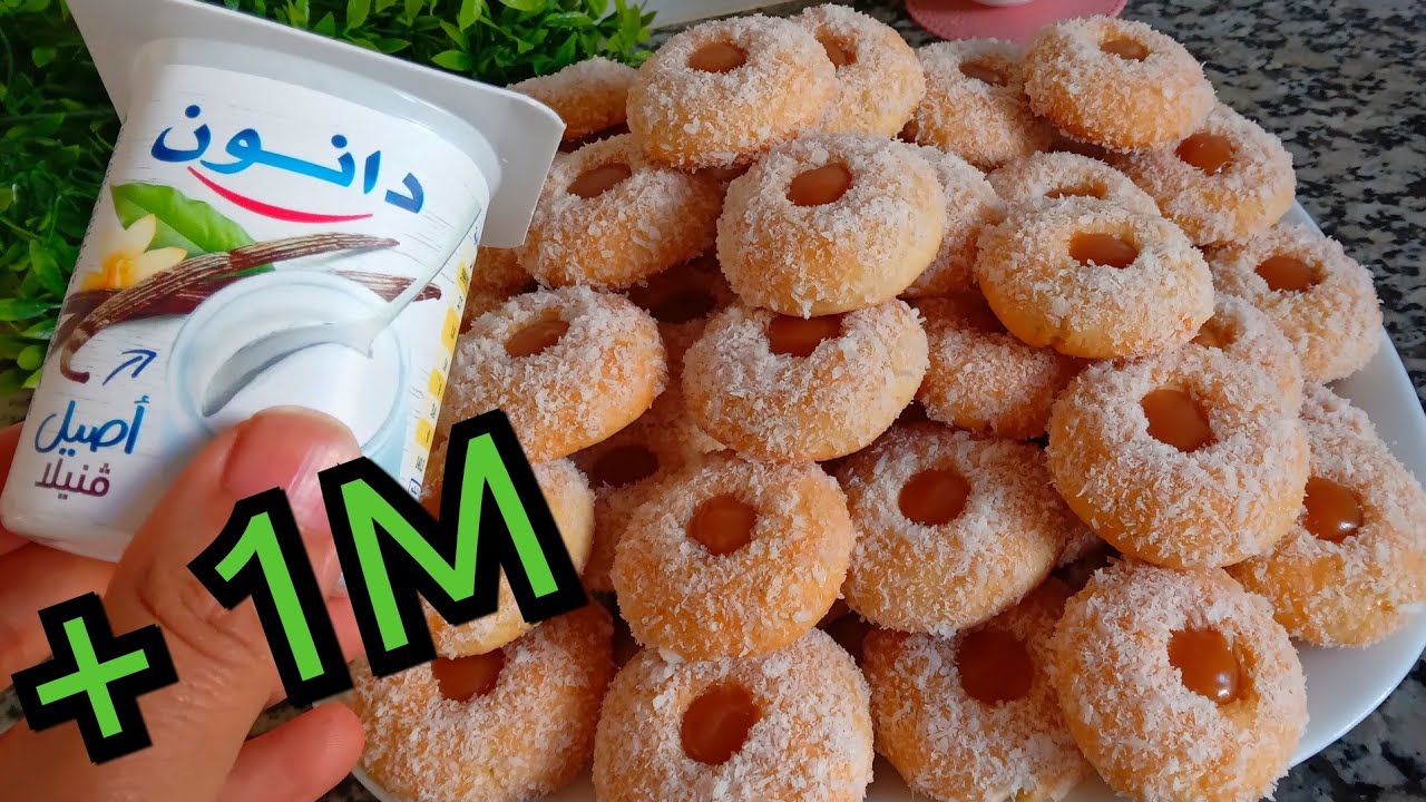 حلوة دانون لي دارت ضجة بدون زبدة اقتصادية كتخرج كمية كثيرة وهشيشة كذوب فالفم