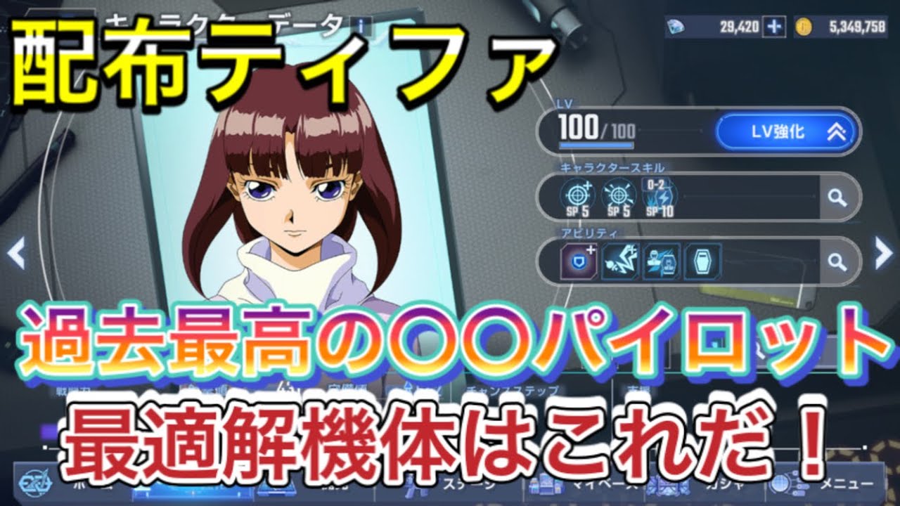 【Gジェネ　無課金　タワーイベント　攻略】sdガンダム　ジージェネレーションエターナル　オススメ　開発　機体　westタワー　パイロット　ティファ