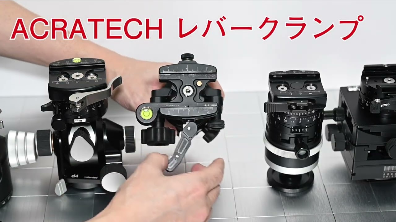 一番使いやすいレバークランプは！？超人気アルカスイス互換レバークランプ5種類レビュー＆ランキング