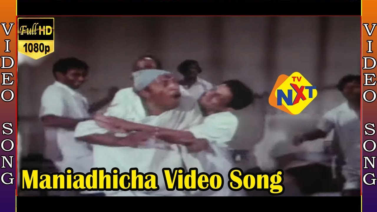 Maniadhicha Video Song | Aaniver Tamil Movie Songs | Tamill Songs | Sivakumar | Saridha | Vega Music