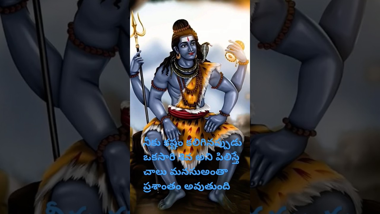 ఒకసారి శివ అని పిలిస్తే చాలు#devitional #bhakthi, #srirajamathadevivaaku #shivadurga #devianugraham