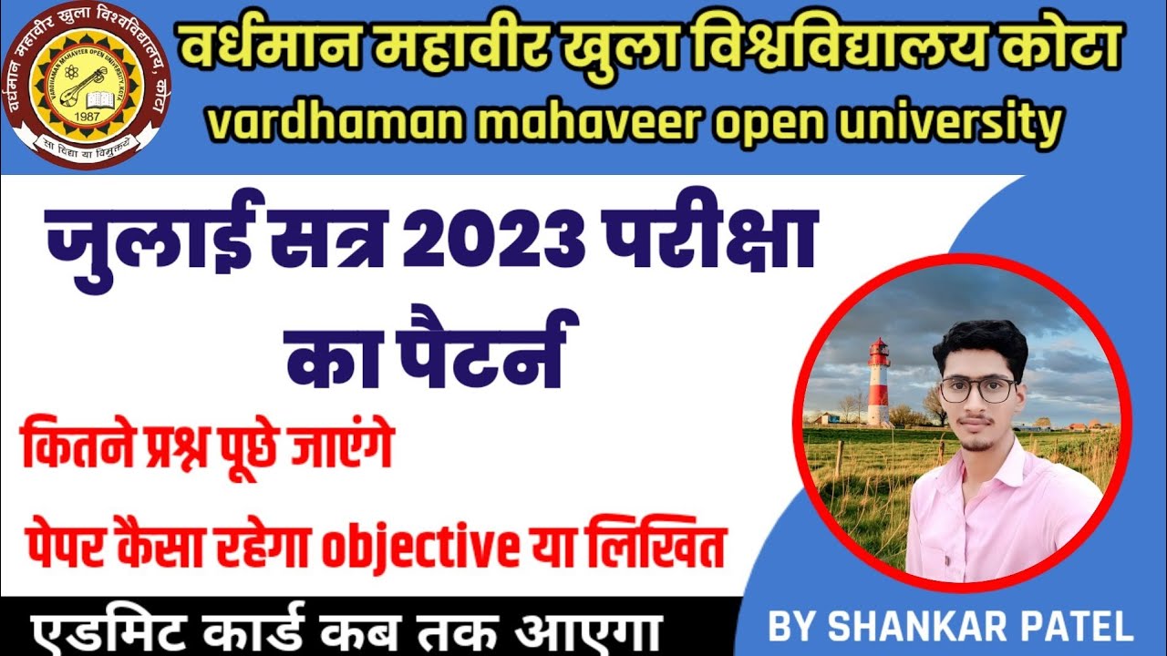 VMOU EXAM pattern june 2023 एग्जाम पैटर्न पेपर किस प्रकार का रहेगा objective ya Likhit Q swol kese