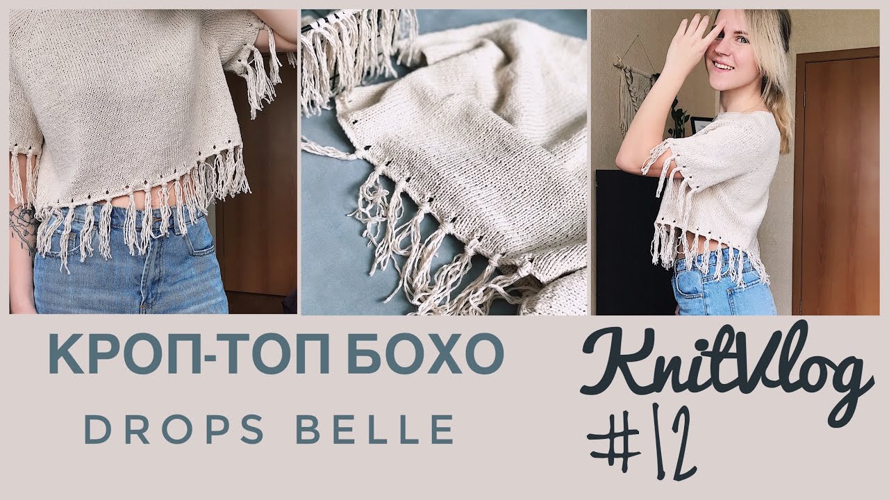 KnitVlog #12. Кроп-топ Бохо. Drops Belle