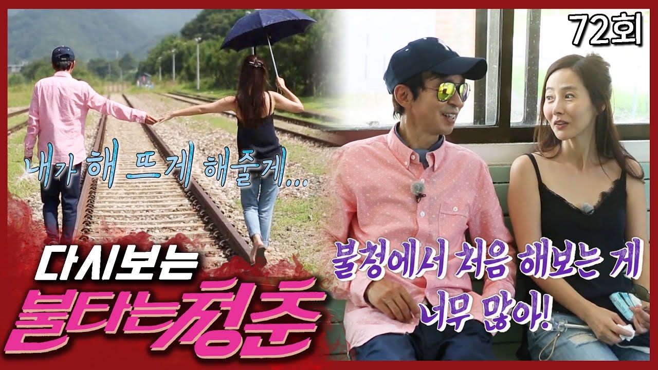 [#불타는청춘] 불청에서 첫 데이트하는 알콩달콩한 치와와 커플🐾 EP.72