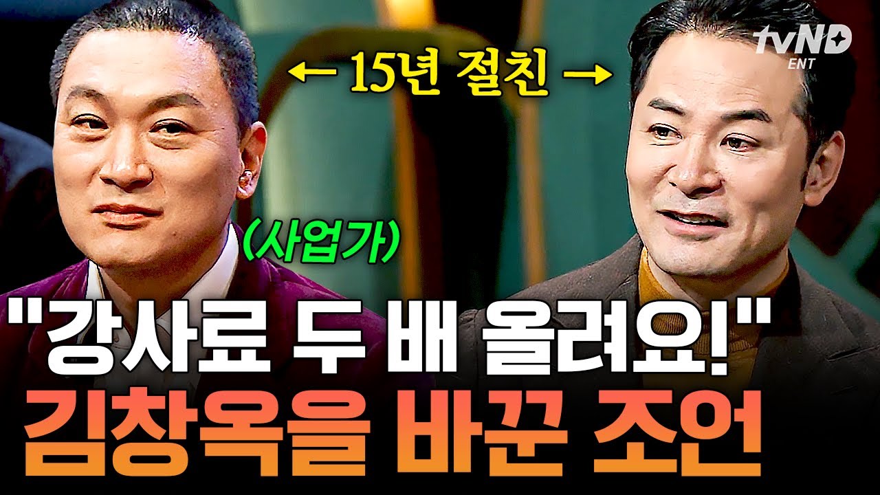[#김창옥쇼2] 성악을 전공한 김창옥이 강연자가 될 수 있었던 이유⁉️ 지금의 김창옥을 있게 한 귀인의 한 마디😮