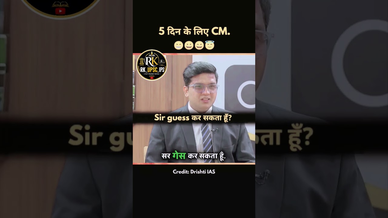 5 दिन का Chief Minister 😇 UPSC Interview In Hindi #viralvideo