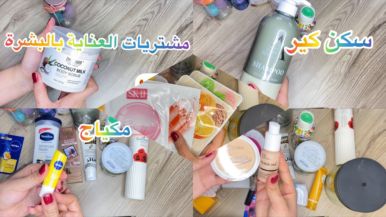 مشتريات السكن كير العناية بالبشرة