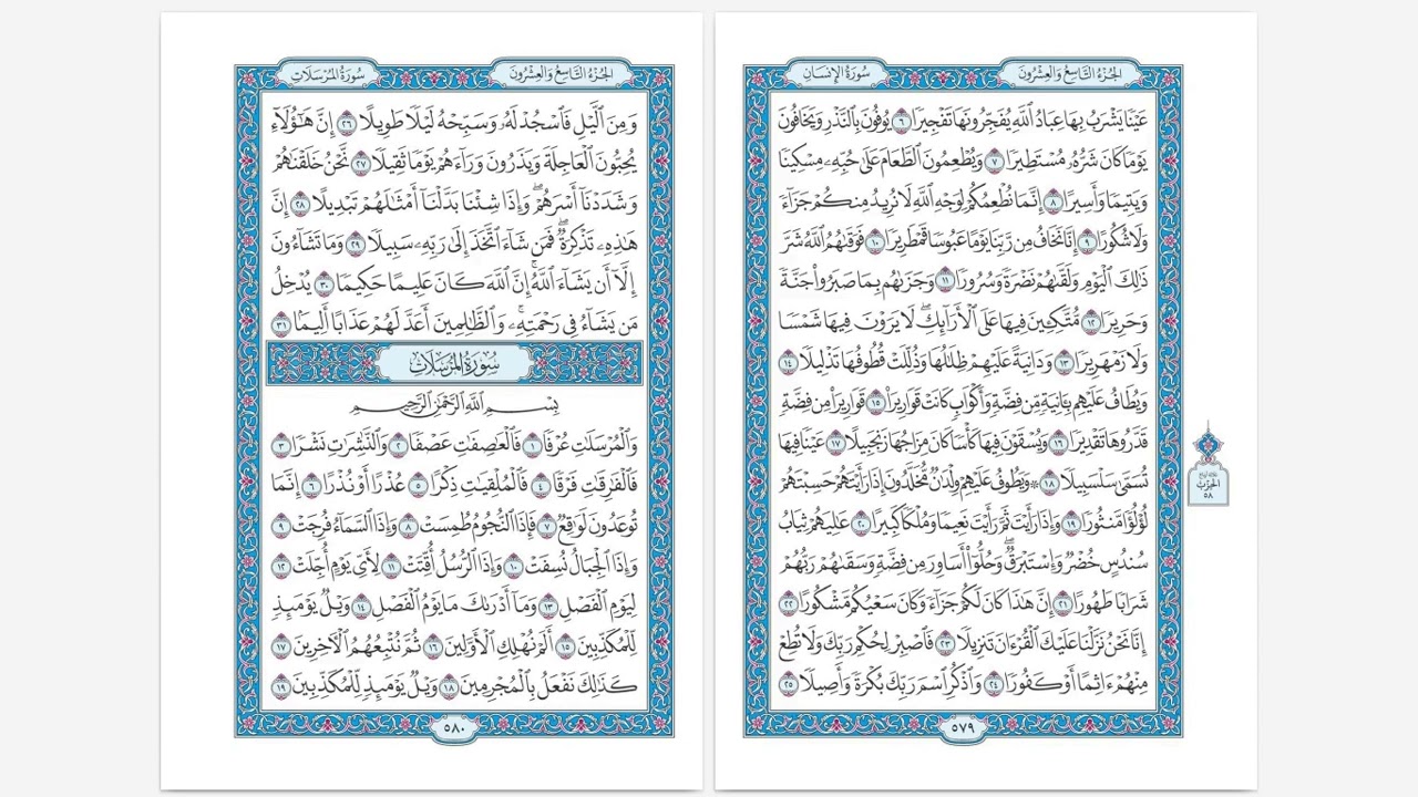 سورة المرسلات … آية ١ ١٩