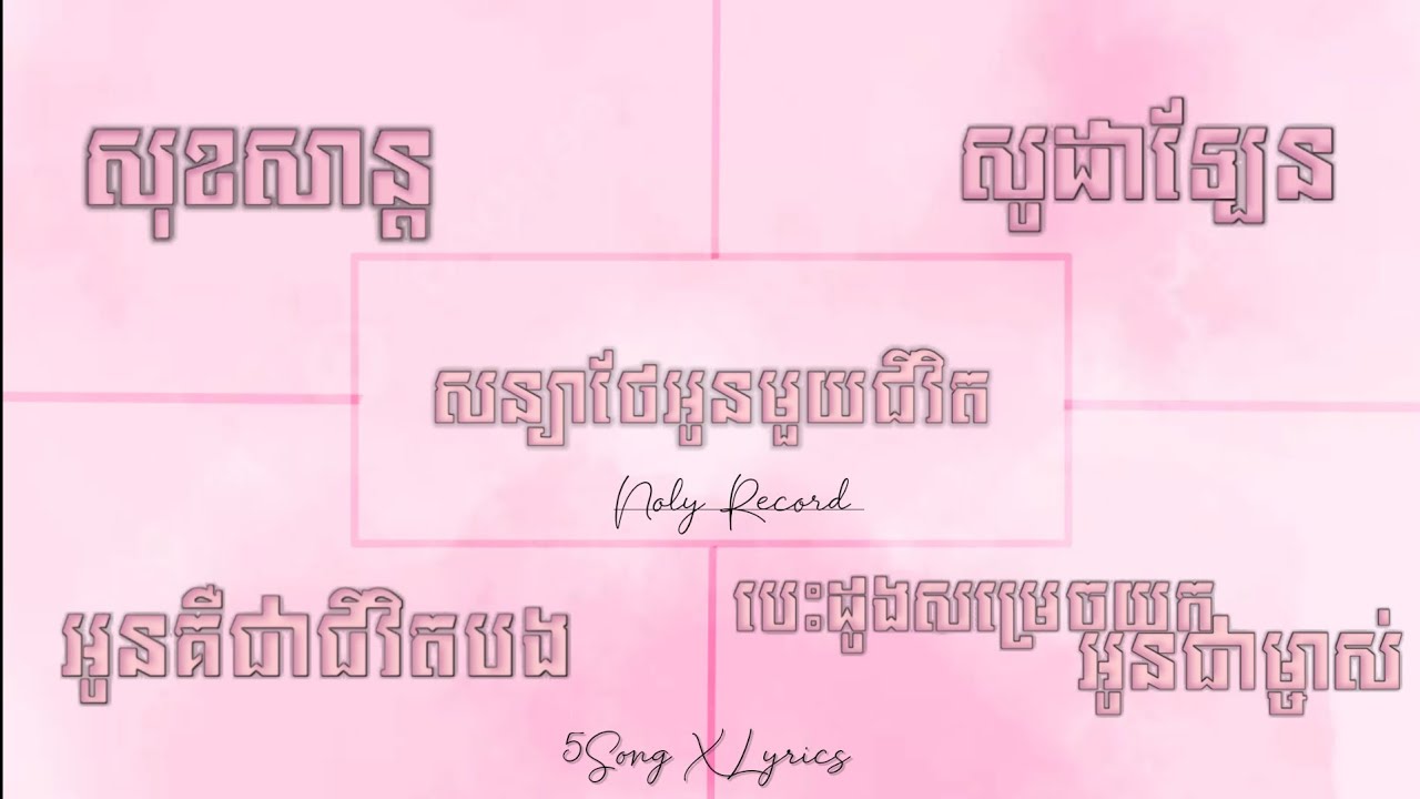 5 𝚂𝙾𝙽𝙶 𝚇 𝙻𝚈𝚁𝙸𝙲𝚂. 𝙽𝙾𝙻𝚈 𝚁𝙴𝙲𝙾𝚁𝙳. 𝚂𝚆𝙴𝙴𝚃 𝚂𝙾𝙽𝙶