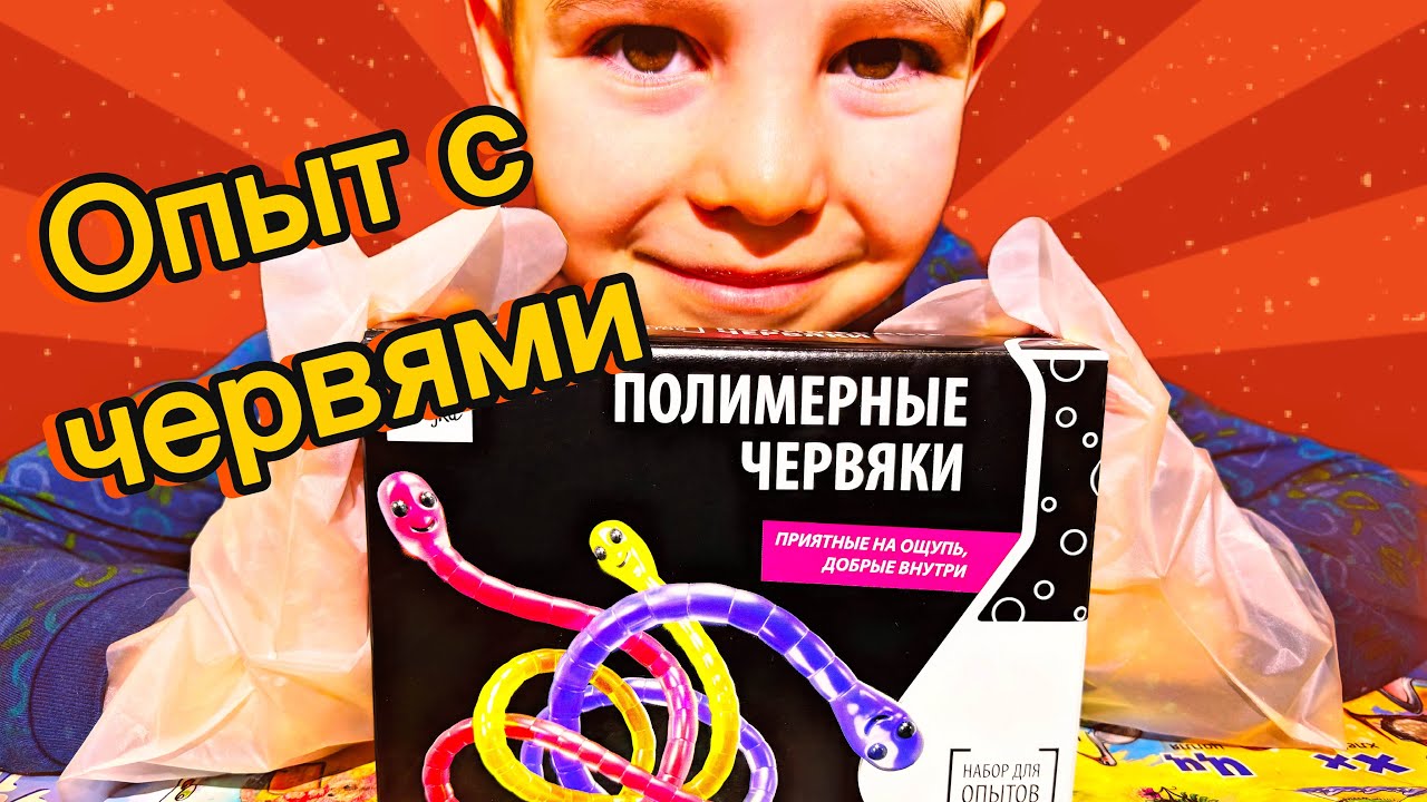 ОПЫТЫ с ЧЕРВЯКАМИ!