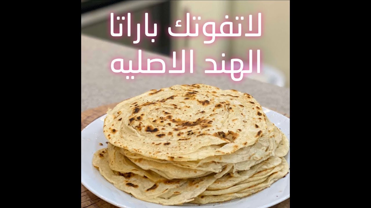 باراتا الهند الأصلية من سناب ابو مشاري