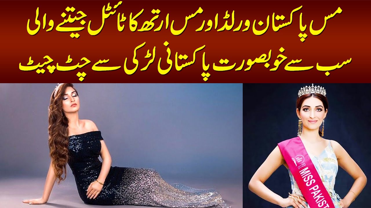 Miss Pakistan World or Miss Earth Ka Title Jeetne Wali Khubsurat Pakistani Larki Areej Chaudhry
