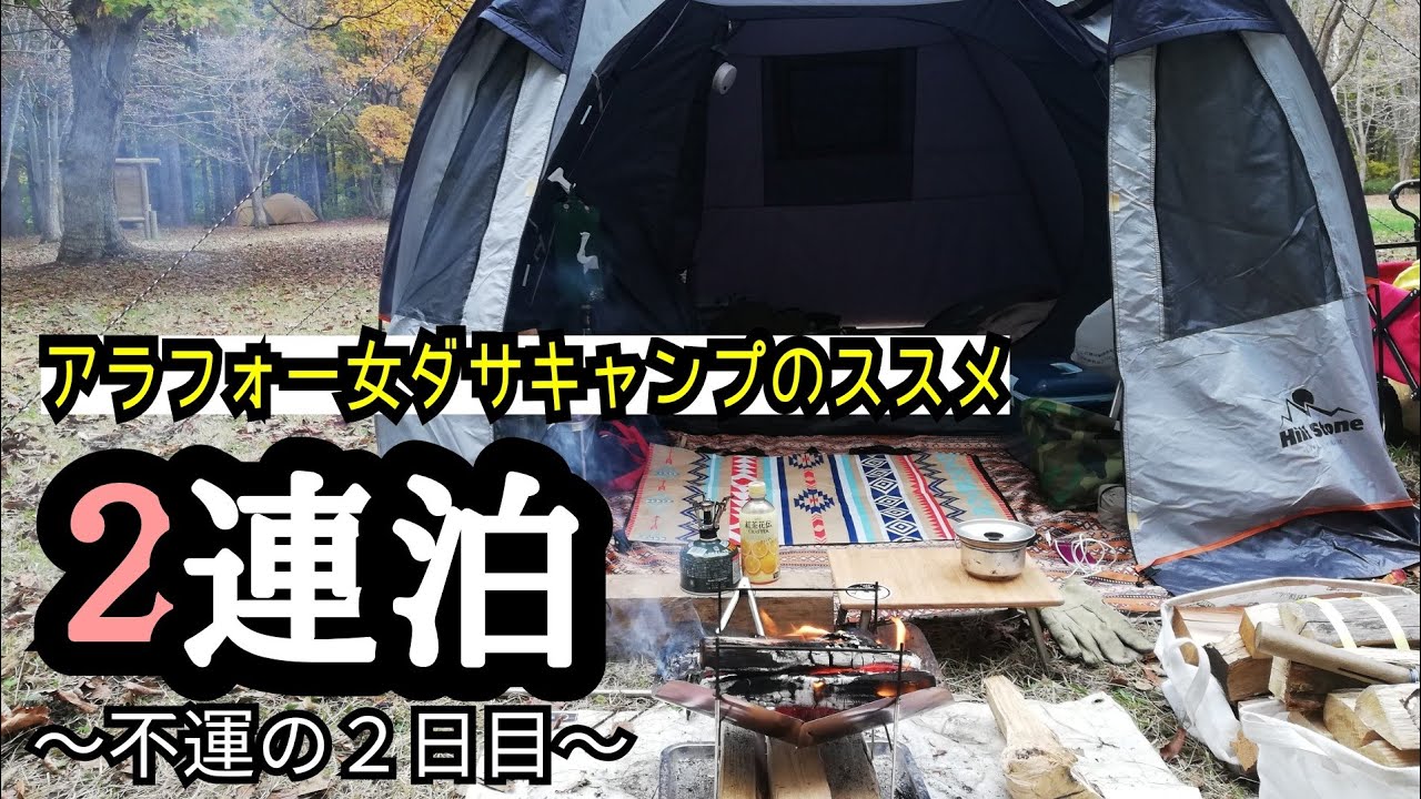 【女ソロキャンプ】誕生日２連泊２日目　Hewflit オールインワンテントで過ごすもプチ悲劇が襲いかかる。ゆっくり過ごしたい/青森市月見野森林公園キャンプ場
