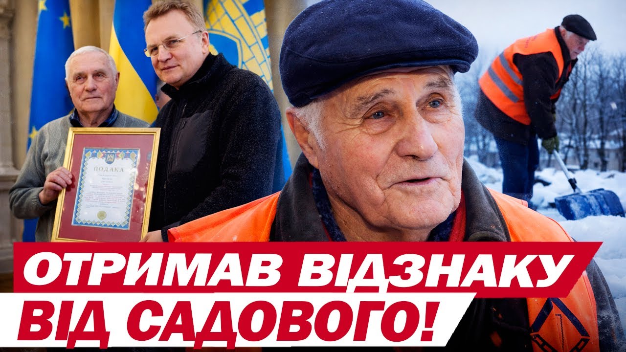 В ЙОГО ДОМІ ОСЕЛИВСЯ РОСІЙСЬКИЙ ОФІЦЕР! А ВІН ТЕПЕР МЕТЕ ВУЛИЦІ ЛЬВОВА! ЗВОРУШЛИВА історія двірника