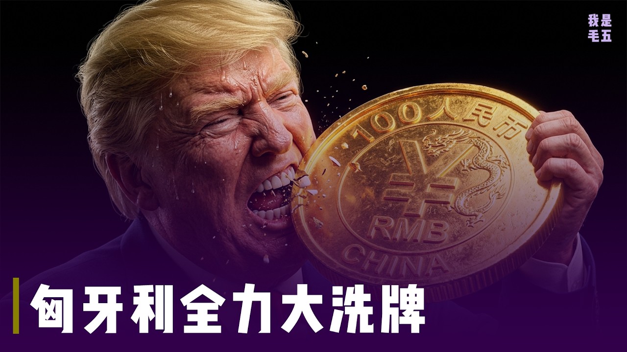 人民币这波为什么这么硬？背后藏着一个大变化！