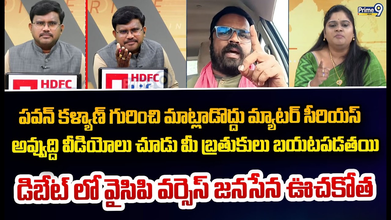 పవన్ కళ్యాణ్ గురించి మాట్లాడొద్దు మ్యాటర్ సీరియస్  అవ్వుద్ది వీడియోలు చూడు మీ బ్రతుకులు బయటపడతయి