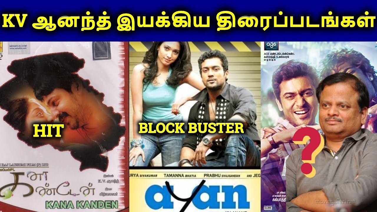 KV Anand Directed Movies Hit? Or Flop? | தமிழ்