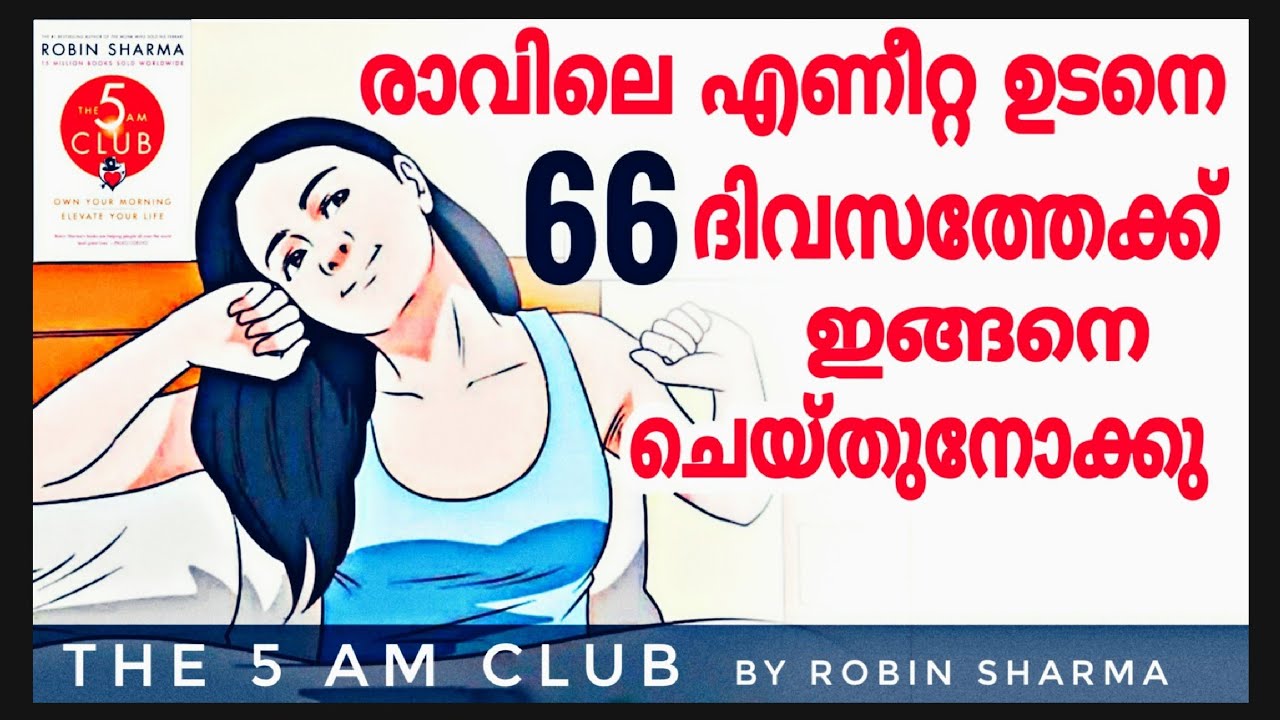 Life Changing MORNING ROUTINE  🔥💯 |  THE 5 AM CLUB