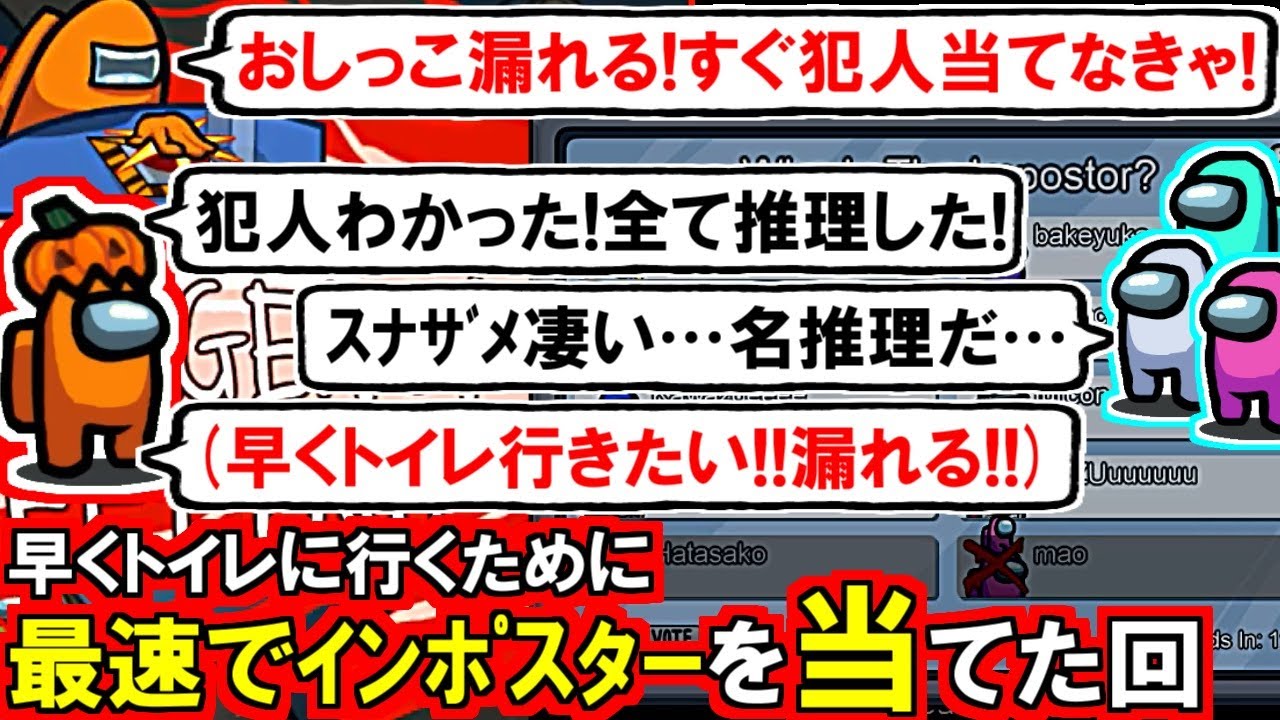 (Among Us)インポスターvs私の尿意!早くトイレ行きたくて必死になったら最速でインポスターを神推理できた回(宇宙人狼 初心者向け解説)