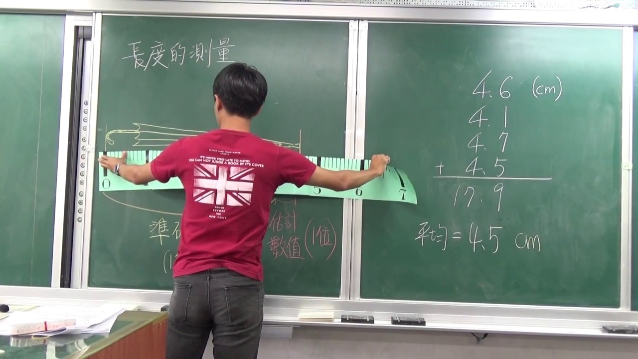 國二上理化1-2(1)長度的測量-準確數值與估計數值