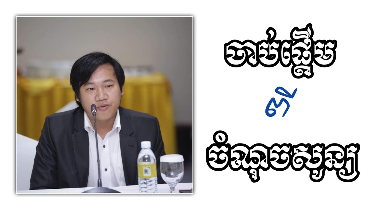 ចាប់ផ្ដើមពីចំណុចសូន្យ