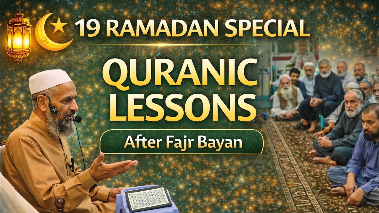 19 Ramadan Fajr Bayan | Virtues & Shan-e-Nuzool of Surah Ash-Shu'ara, An-Naml, Al-Qasas & Al-Ankabut
