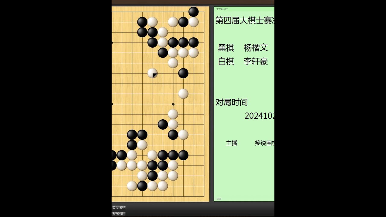 大棋士决赛，争棋有名局，李轩豪杨楷文全力争冠下出超高质量对局 俗话说争棋无名局，本局是个例外，轩工智能大战楷工智能，大家都不犯错，胜负竟然就看贴目规则了#围棋 #围棋布局思路和技巧 #逻辑思维