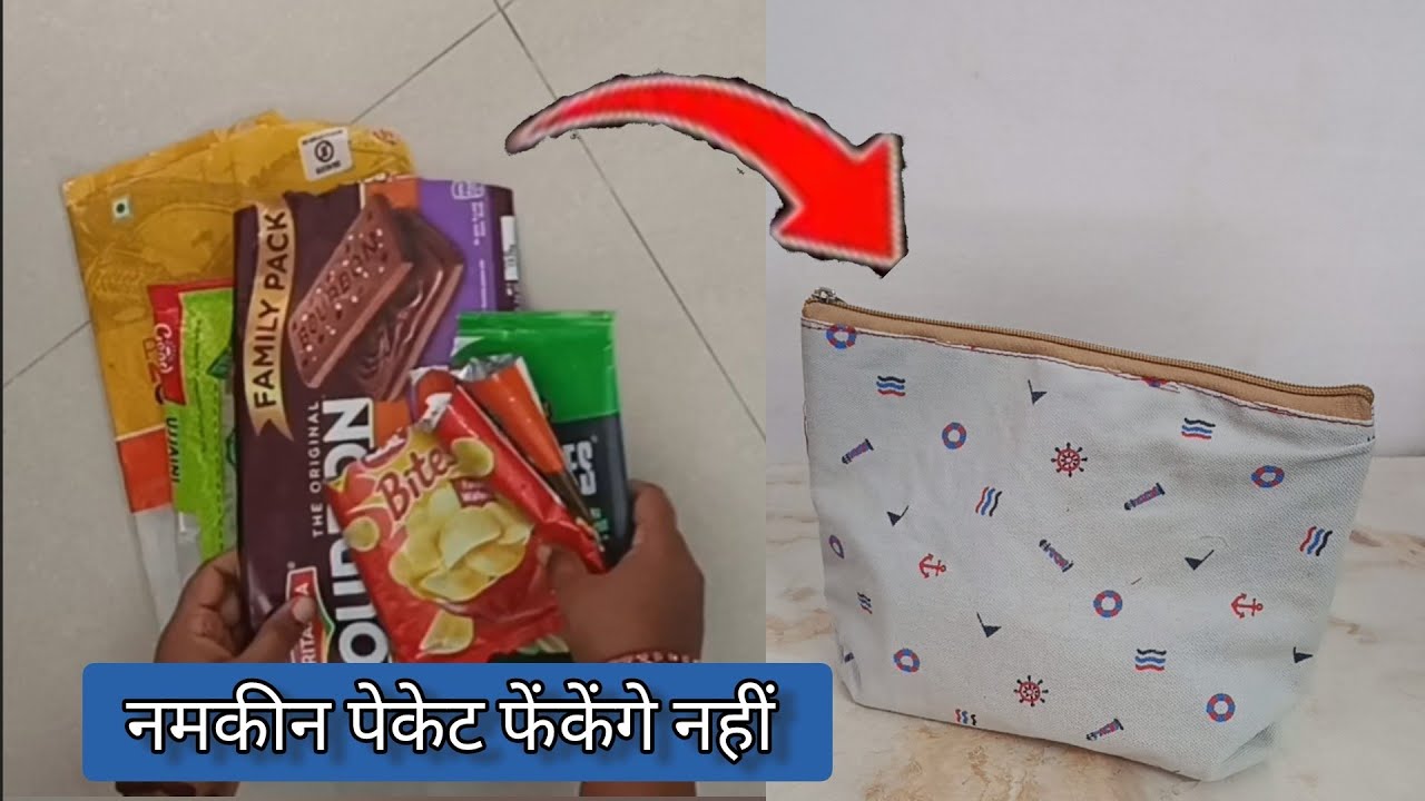 बेकार नमकीन पेकेट से बनाएं काम कि चीज 