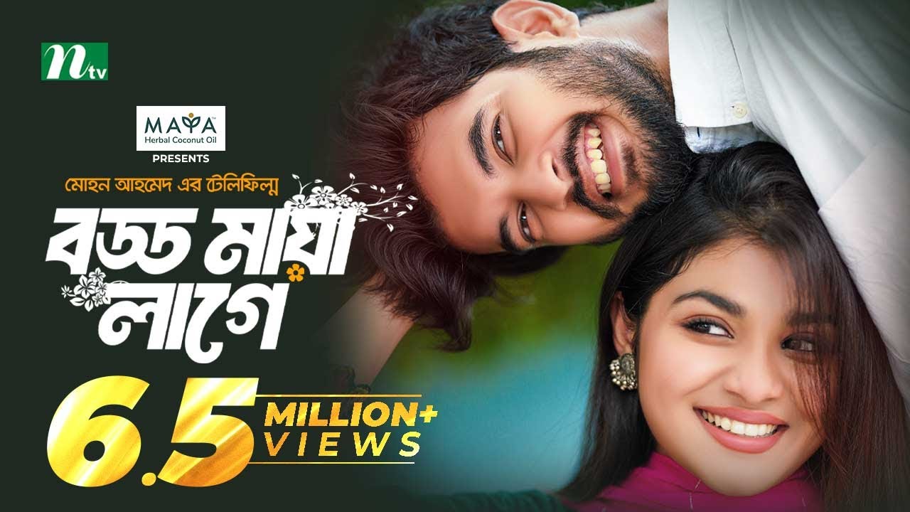 Boddo Maya Lage | Partho Sheikh | Nawba Tahiya | বড্ড মায়া লাগে | New Eid Telefilm 2024 | NTV Natok