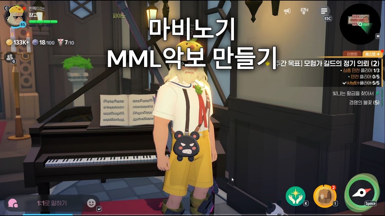 [마비노기 모바일] 악보 만드는 방법