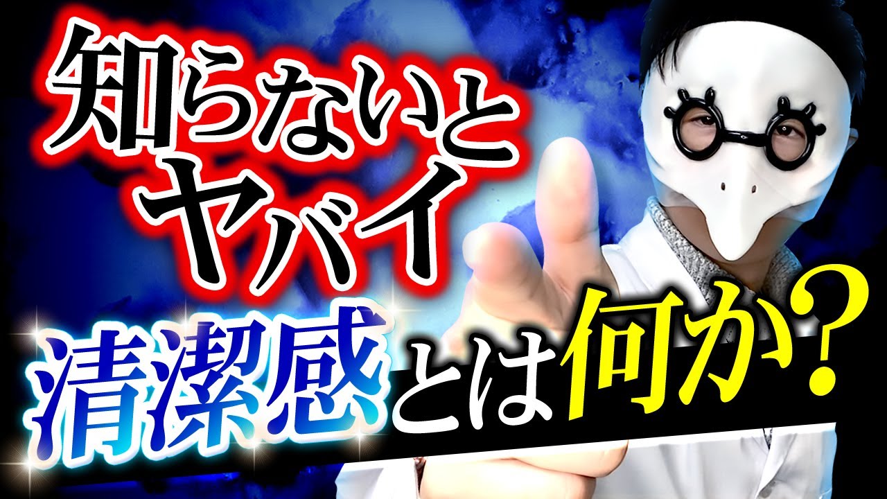 もはや人権に等しい。絶対に外してはいけない清潔感５選