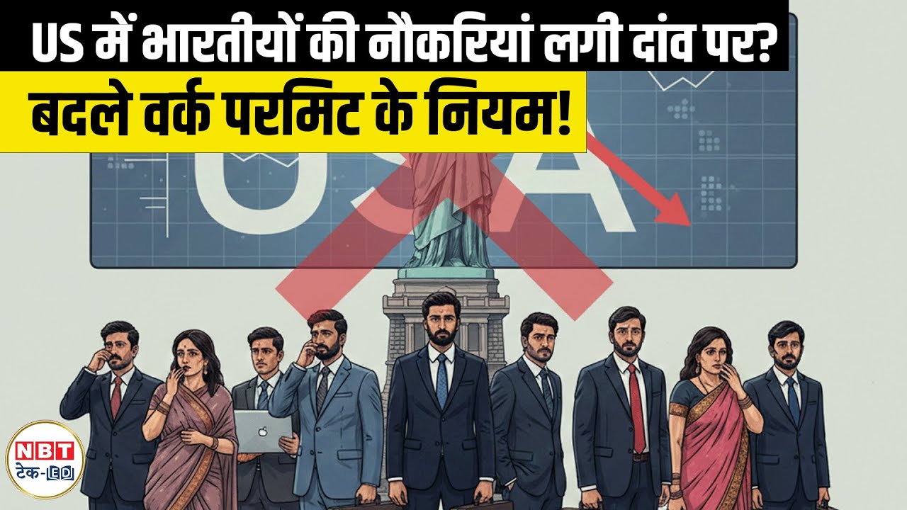 US Cuts Work Permit To 18 Months! Green Card & Indian Immigrants Face Job, Visa Risk