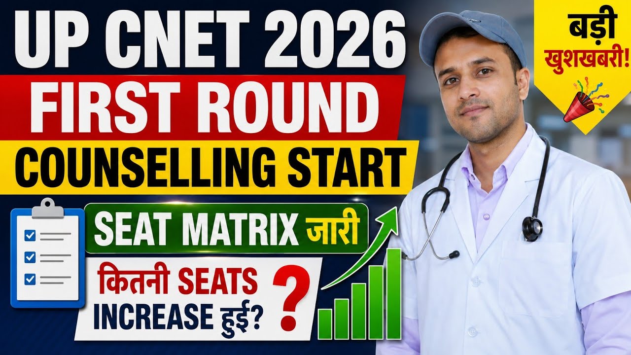 Up Cnet 2026 Counselling Start | Seat Matrix Released | How many seats increased | Up Cnet 2026 1...