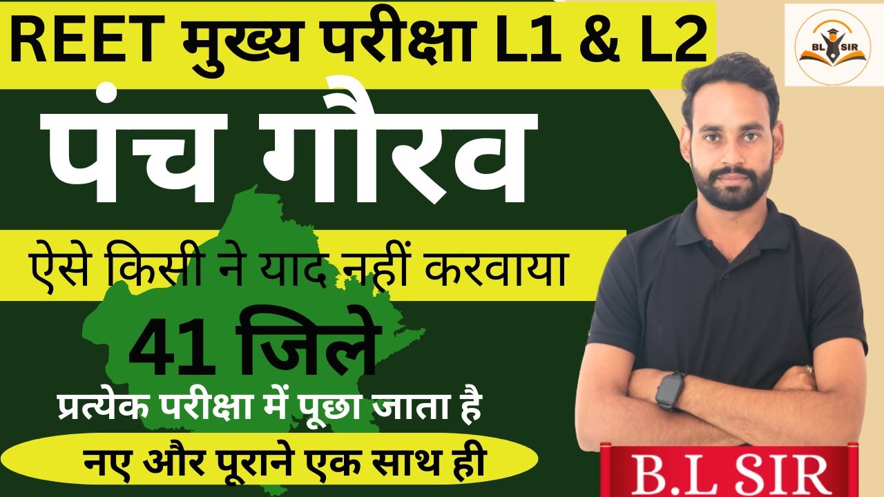 A🚨REET MAINS 2026 L1 & L2 🚨 || पंच गौरव  || 3rd grade complete syllabus