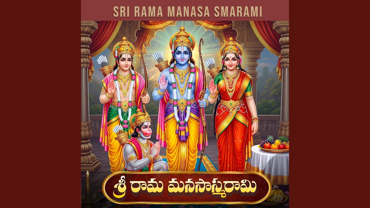 Sri Rama Manasa Smarami