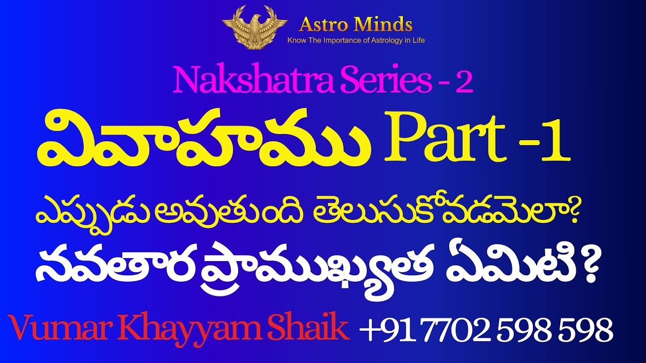 వివాహము ఎప్పుడు అవుతుంది | Marriage Prediction|#vedicastrology #astrology #secretsofastrology