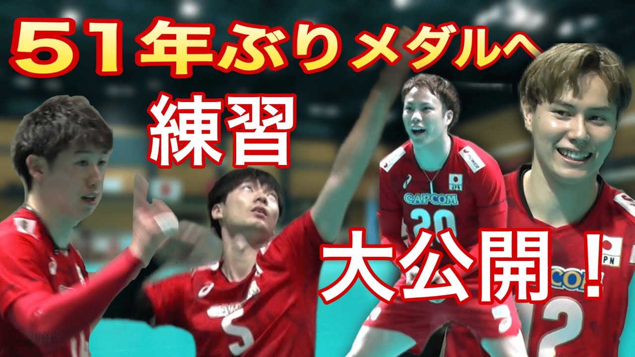 【男子バレー】日本代表が世界選手権へ　練習大公開！