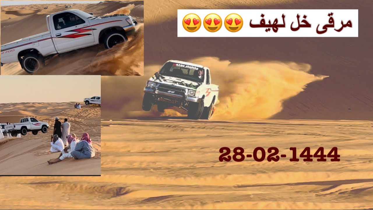 #تطعيس مرقى خل لهيف لايفوتكم التطعيس طلعة قوية ❤️