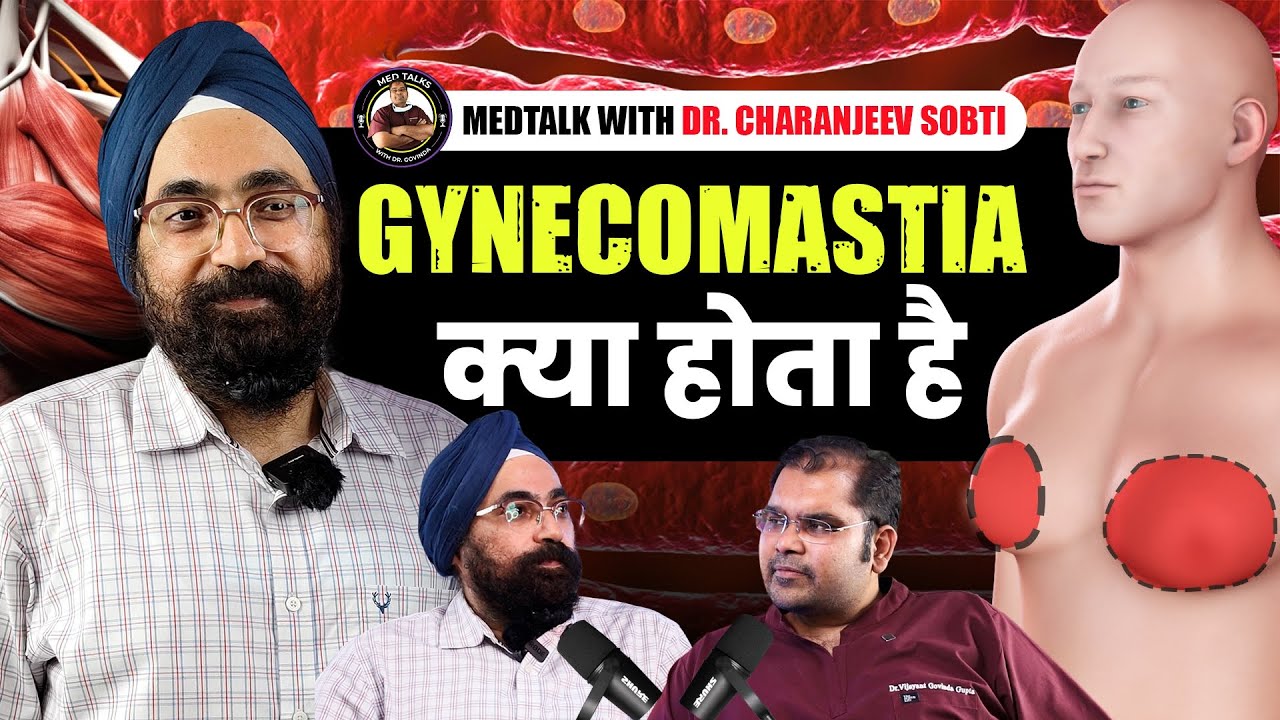 Gynecomastia क्या है | Chest Fat का सही इलाज