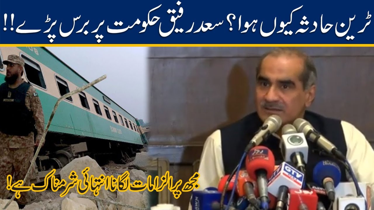 Ex Railways Minister Khawaja Saad Rafique Press Conference | Train Incident