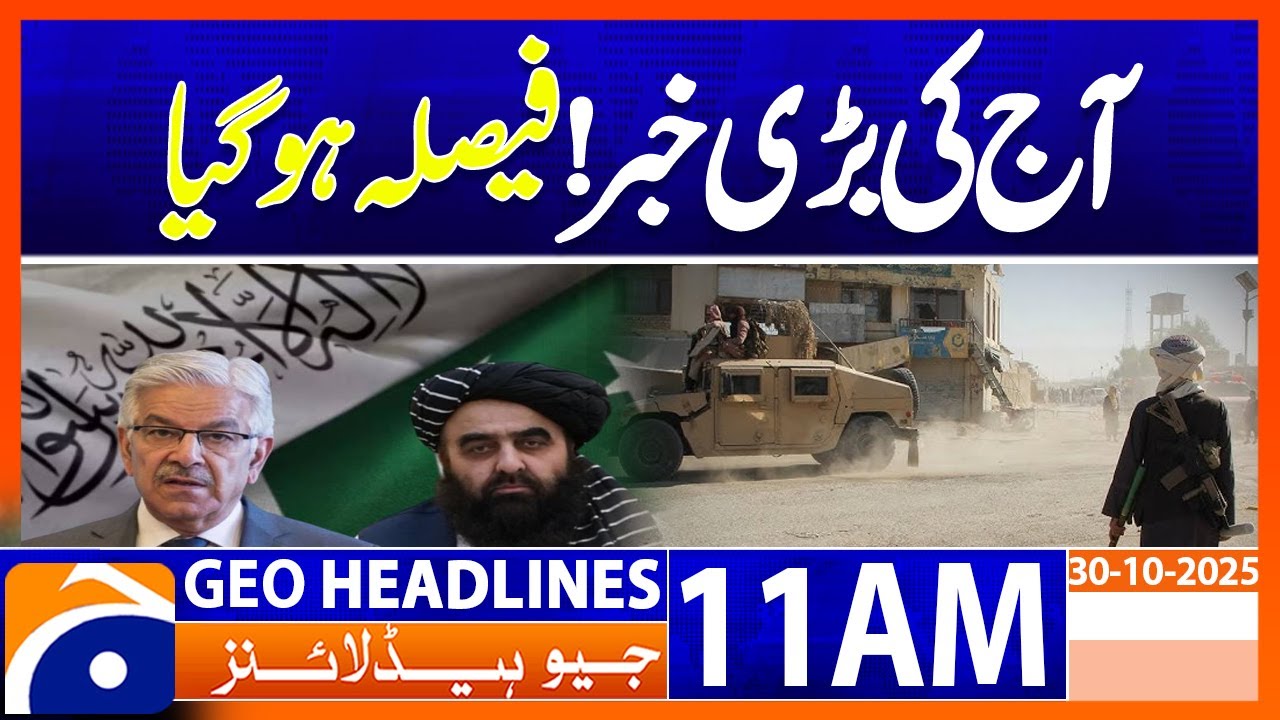 𝐓𝐮𝐫𝐤𝐞𝐲 𝐌𝐞𝐝𝐢𝐚𝐭𝐞𝐬 𝐏𝐚𝐤𝐢𝐬𝐭𝐚𝐧-𝐓𝐚𝐥𝐢𝐛𝐚𝐧 𝐍𝐞𝐠𝐨𝐭𝐢𝐚𝐭𝐢𝐨𝐧𝐬 | Geo News 11AM Headlines | 30 October 2025