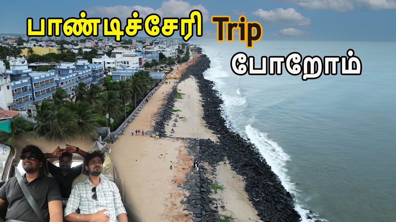பாண்டிச்சேரிக்கு Trip போறோம்✅🚌| Chennai to Pondicherry vlog #Pondicherry #trip #vlog #alamparaifort
