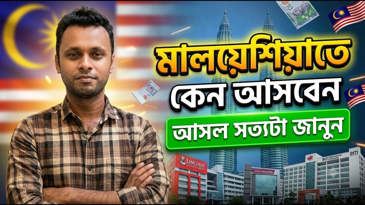 Почему стоит приехать в Малайзию? 🇲🇾 Узнайте правду | Обучение в Малайзии 2026 | Студенты из Банг...