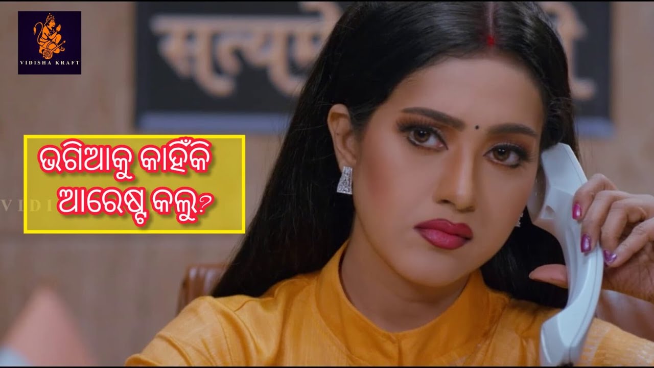 Heavy Scene | ଭଗିଆକୁ ଆରେଷ୍ଟ କଲୁ କାହିଁକି? | Bijayinee | Varsha, Debasish, Bikram | Vidisha Kraft